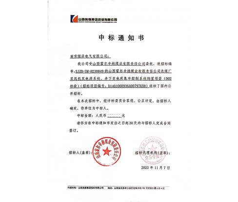 我司成功中标山西霍尔辛赫煤业有限责任公司井下变电所集中控制系统项目